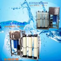 0.25T反滲透水處理設備