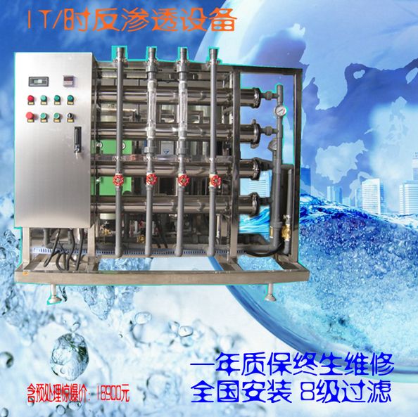 1T反滲透水處理設備在線清洗款