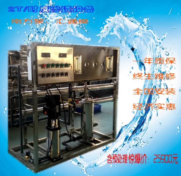 2T反滲透水處理設備標配款