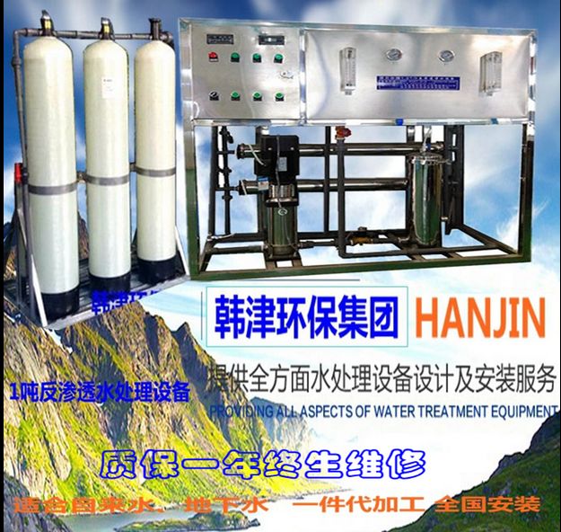 1T反滲透水處理設備標配款