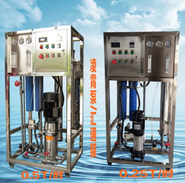 0.25-0.5T反滲透水處理設備簡易機清洗款