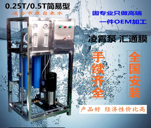 0.25/0.5T反滲透設備標配
