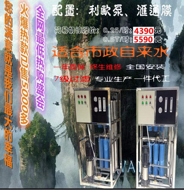 0.25/0.5T反滲透設備 標配