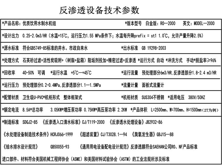 0.25/0.5T反滲透水處理設(shè)備簡(jiǎn)易機(jī)