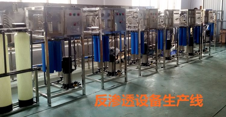 0.25/0.5T反滲透水處理設(shè)備簡(jiǎn)易機(jī)