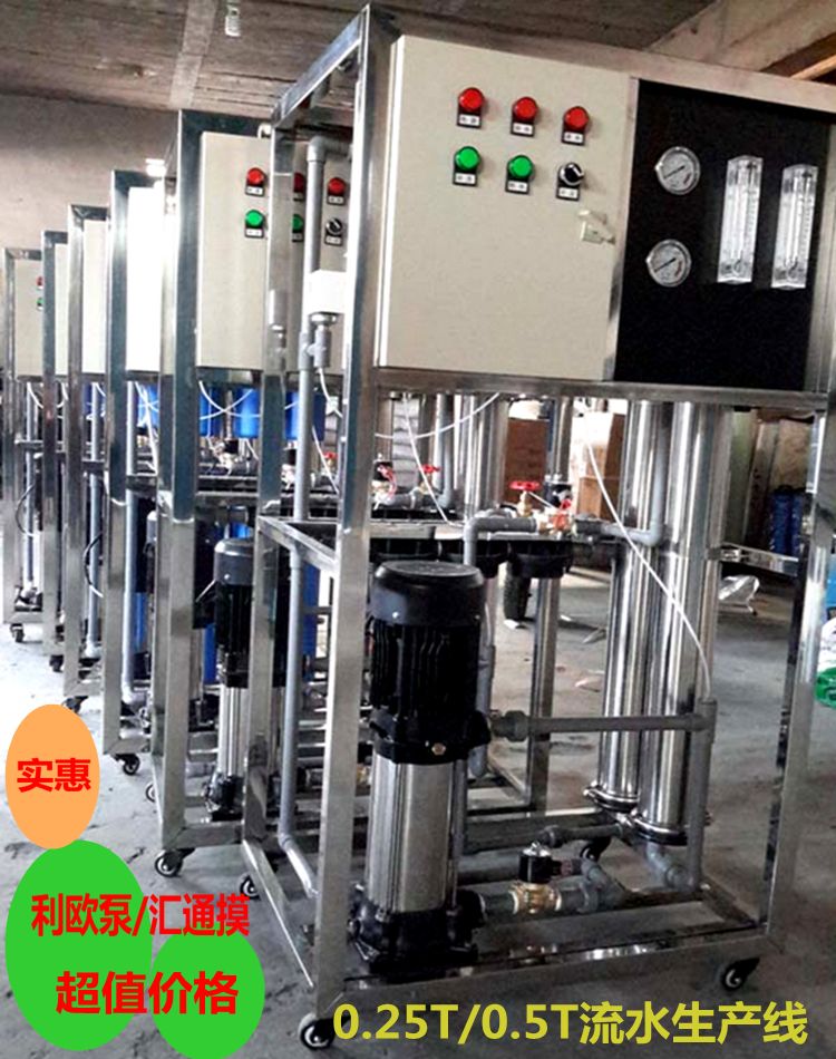 0.25/0.5T反滲透水處理設(shè)備簡(jiǎn)易機(jī)