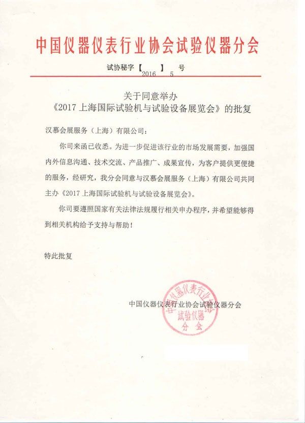 2017上海國(guó)際試驗(yàn)機(jī)與試驗(yàn)設(shè)備展覽會(huì)