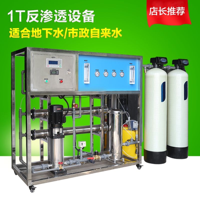 1噸全自動(dòng)工業(yè)RO反滲透凈水設(shè)備