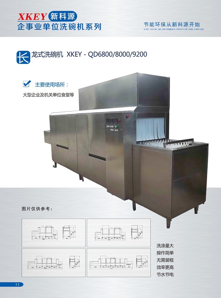 企事業(yè)單位洗碗機系列