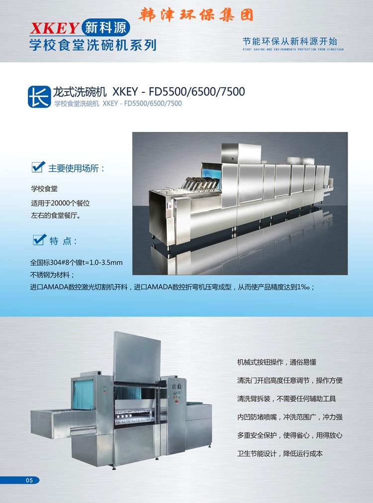 學校食堂洗碗機系列